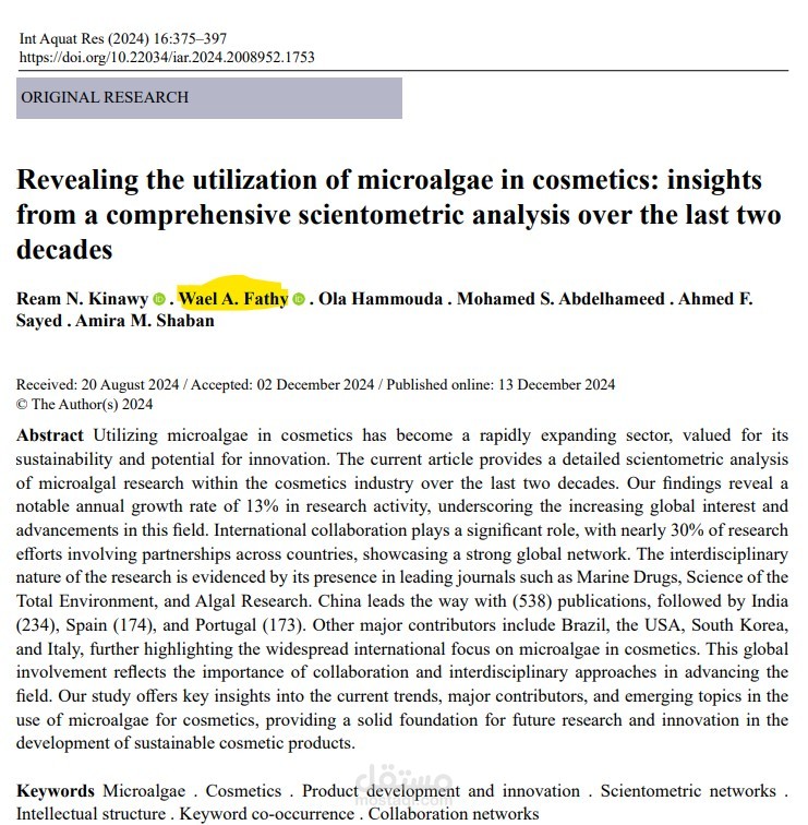 Revealing the utilization of microalgae in cosmetics: insights from a comprehensive scientometric analysis over the last two decades