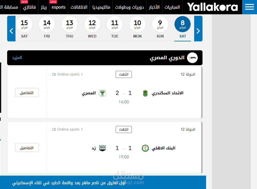 Automated Football Match Results Extraction Using Python