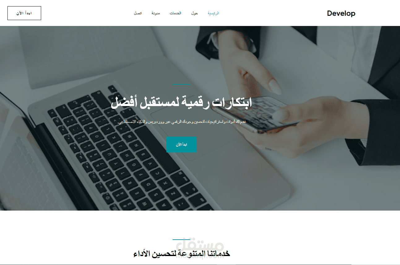 منصة التطوير الرقمي