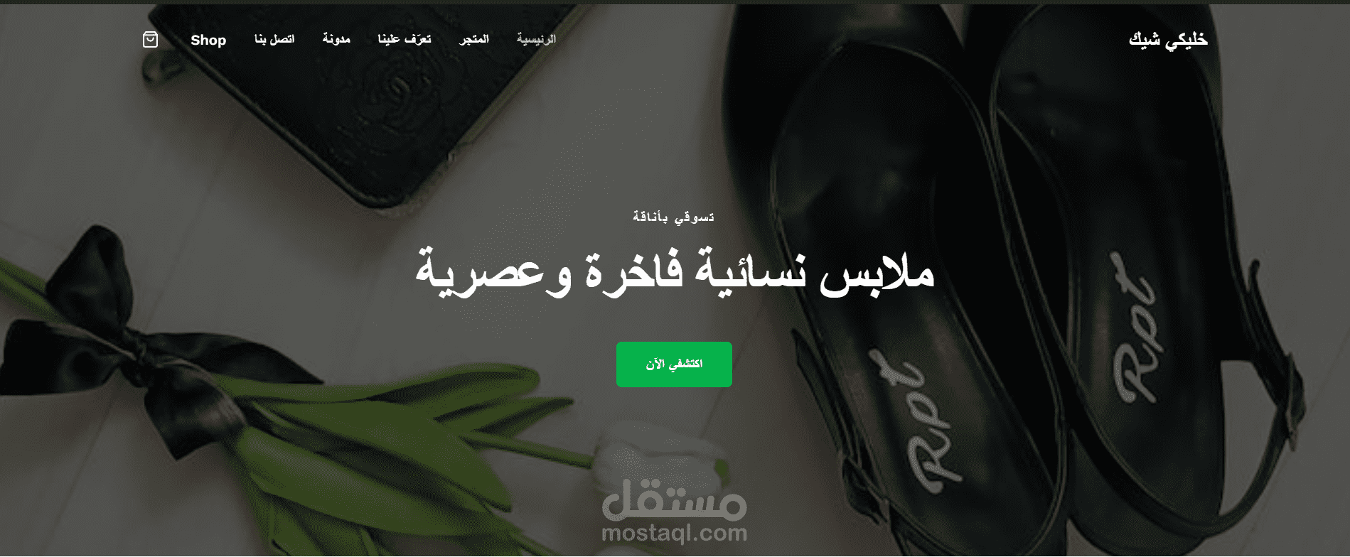 معرض ألبسة