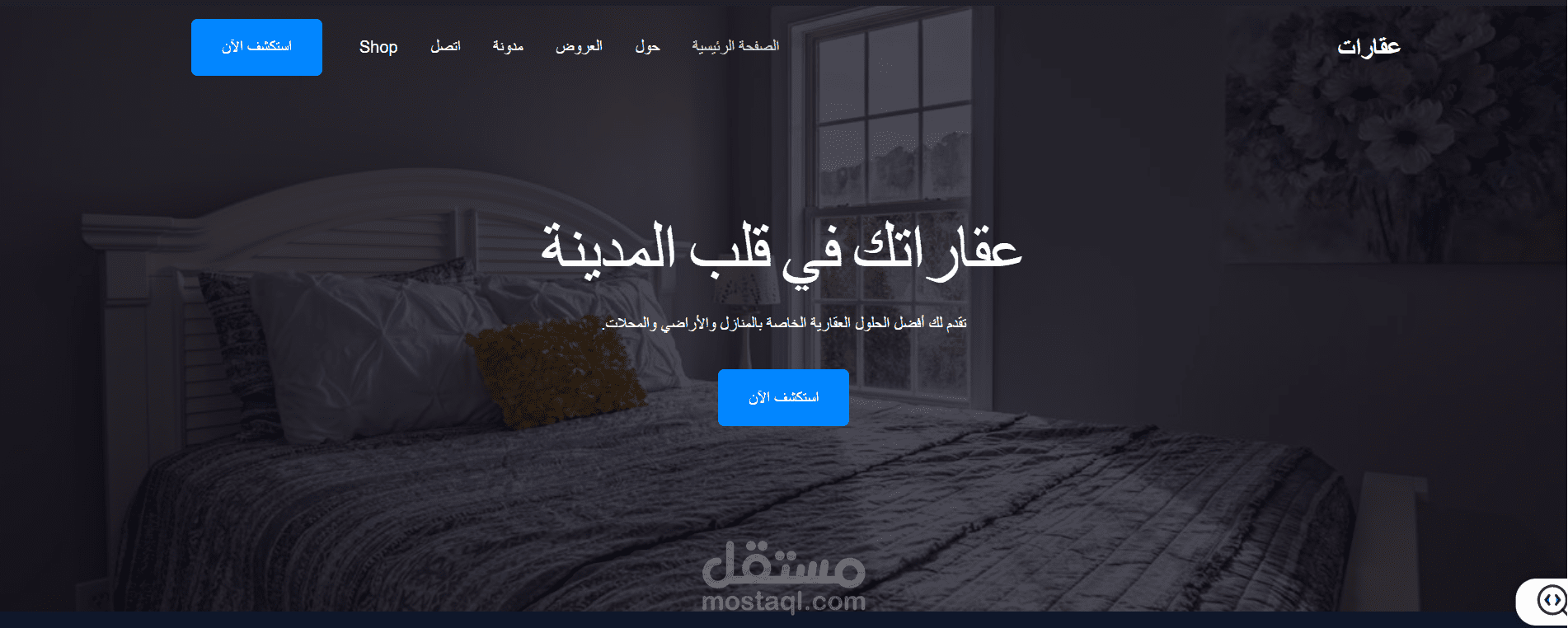منصة عقارية