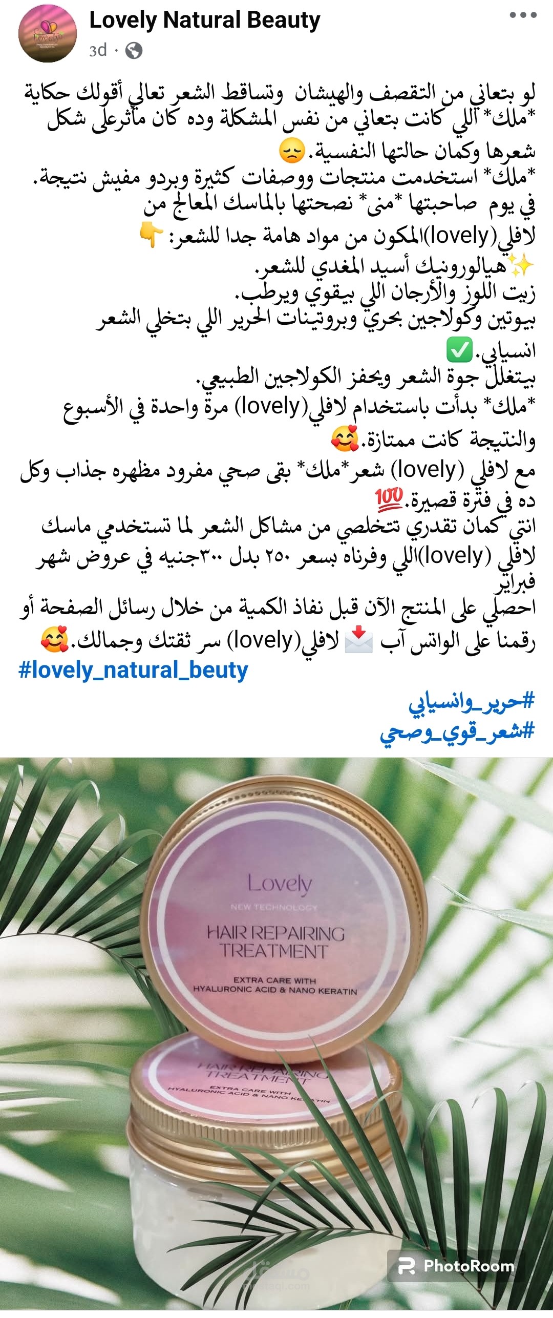 لافلي ماسك علاجي للشعر