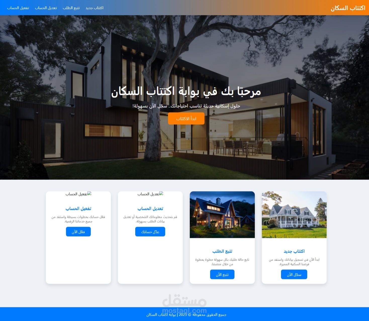 موقع الكتروني "عقاري بلس " لموقع طلب سكنات للموظفين الشعبيين وتدقيق الملفات الذكي ودفعها بالتقسيط