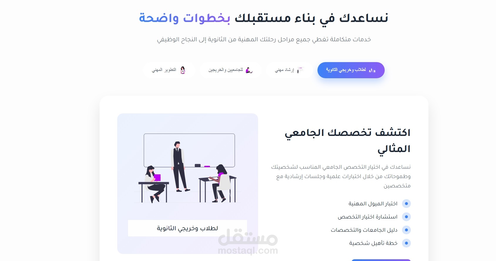 موقع مشورة لحجز الاستشارات والاشتراك في الباقات