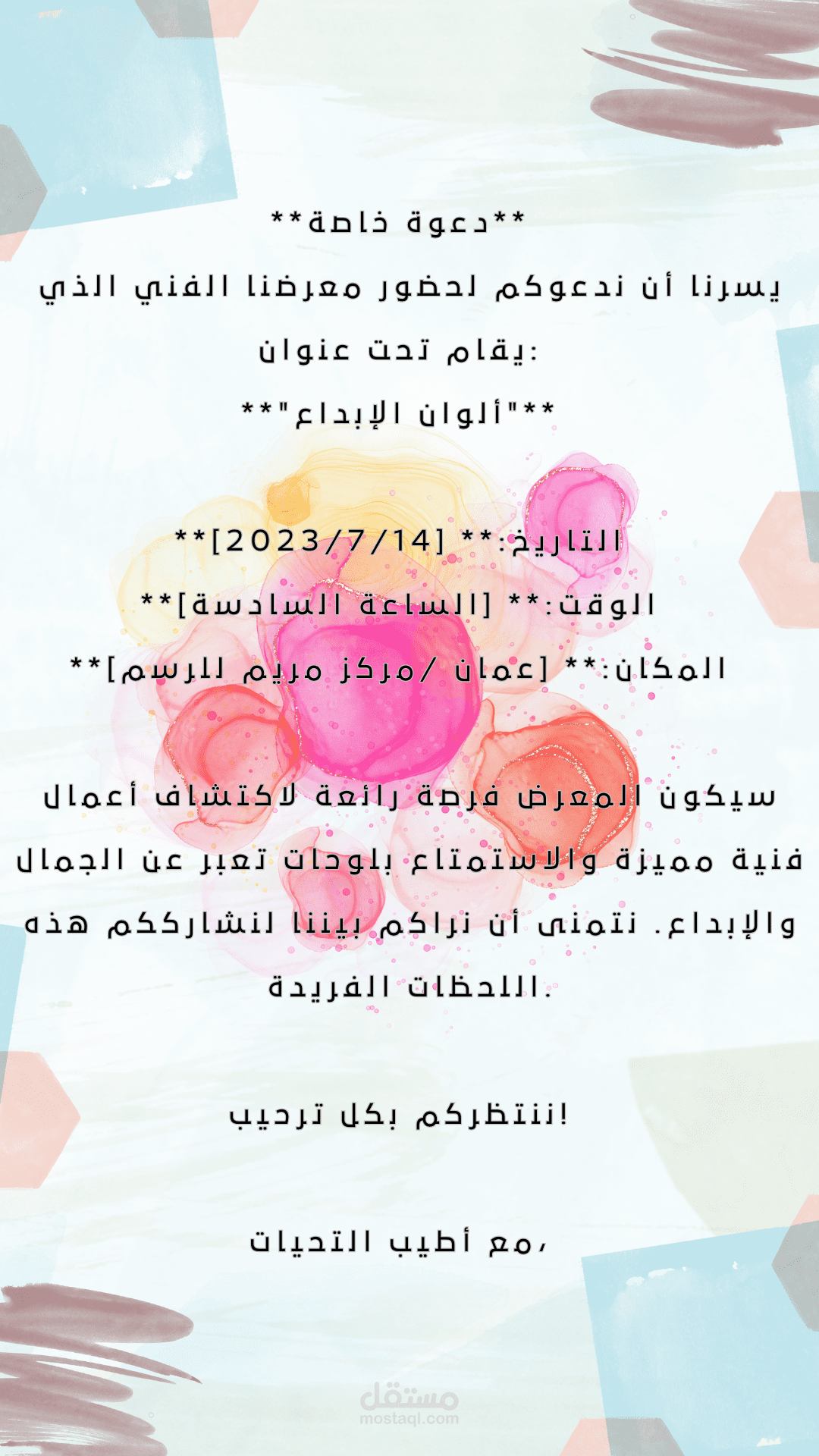 تصميم بطاقة دعوة تخرج و بطاقة   لمعرض رسم