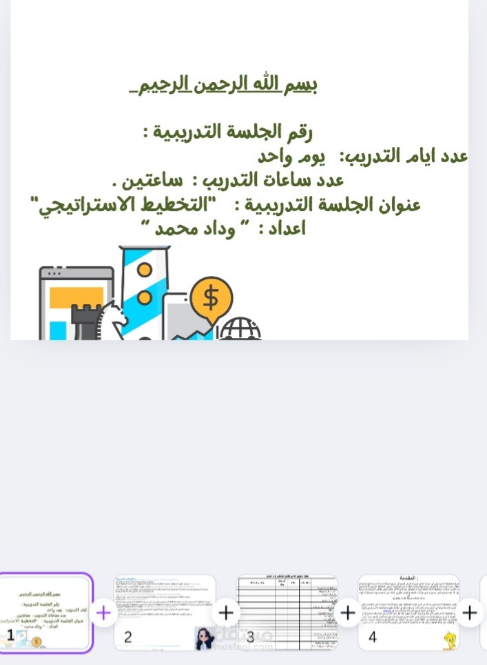 حقيبة تدريبية