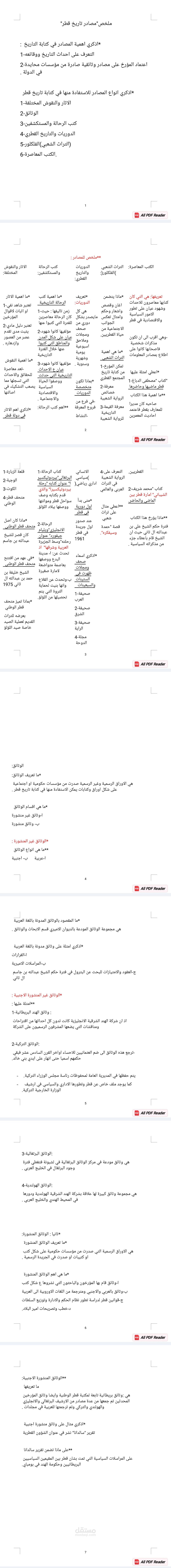 ملخصات
