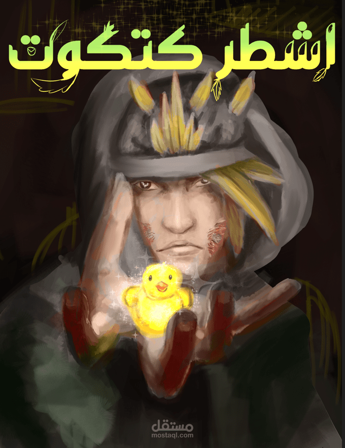 غلاف كتاب