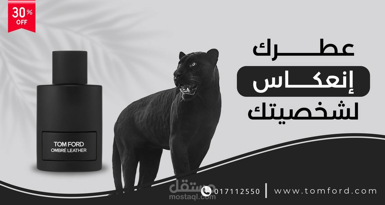 نموذج لبنر لمتجر عطور ولدينا نماذج كثيرة