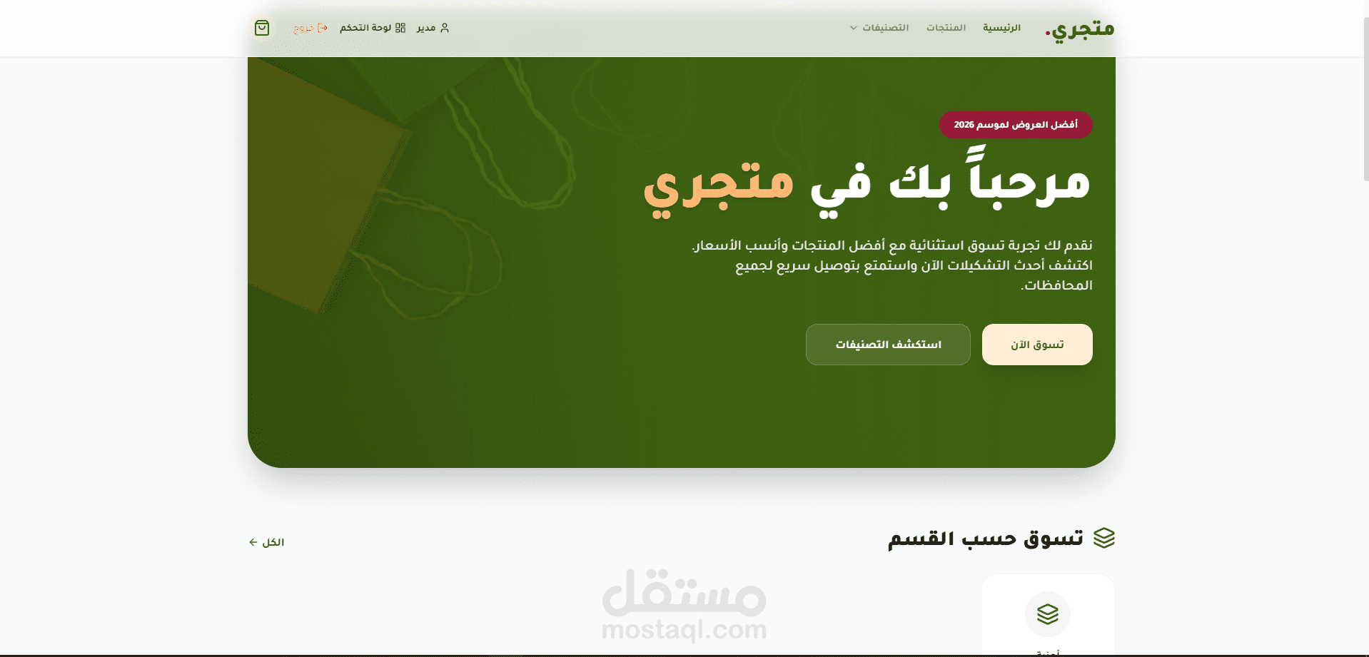 Market منصة التجارة الإلكترونية الخاصة بنا