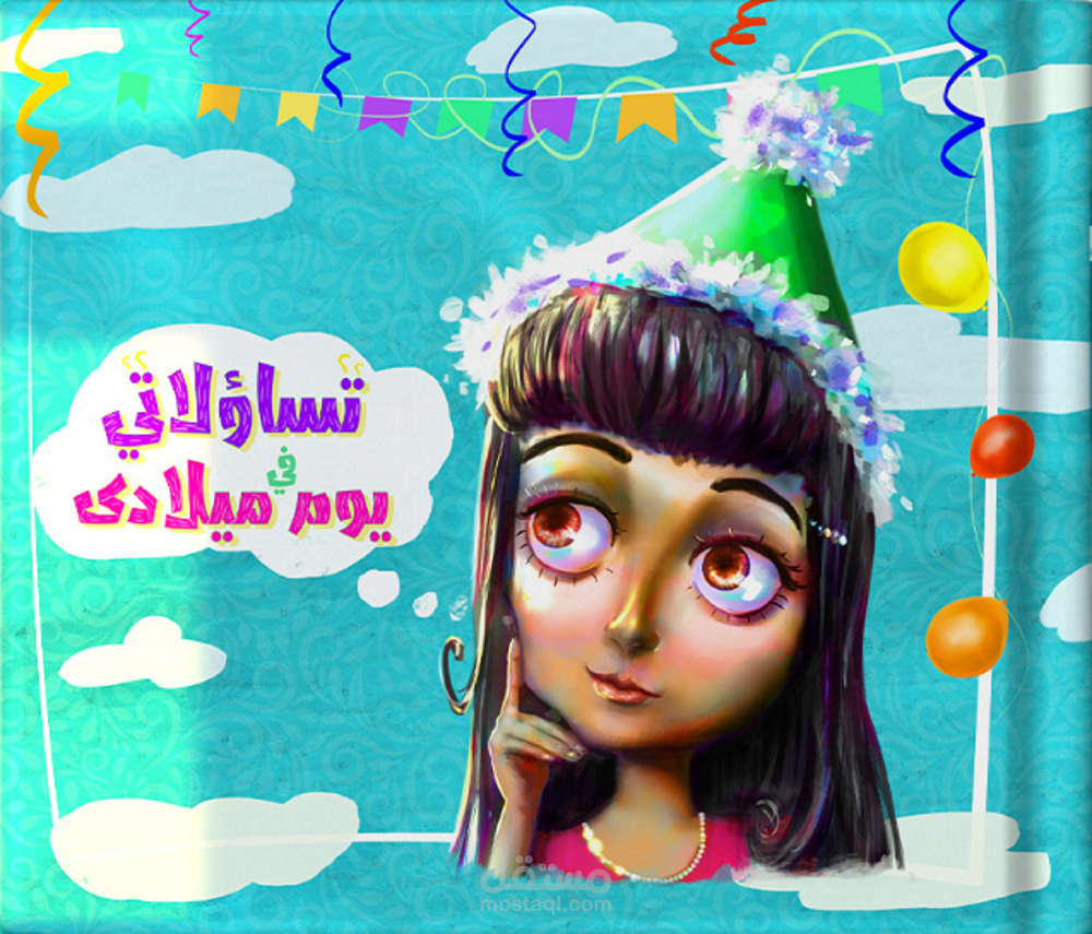 رسم رقمي لقصص أطفال بألوان جذابة وتصاميم مبتكرة