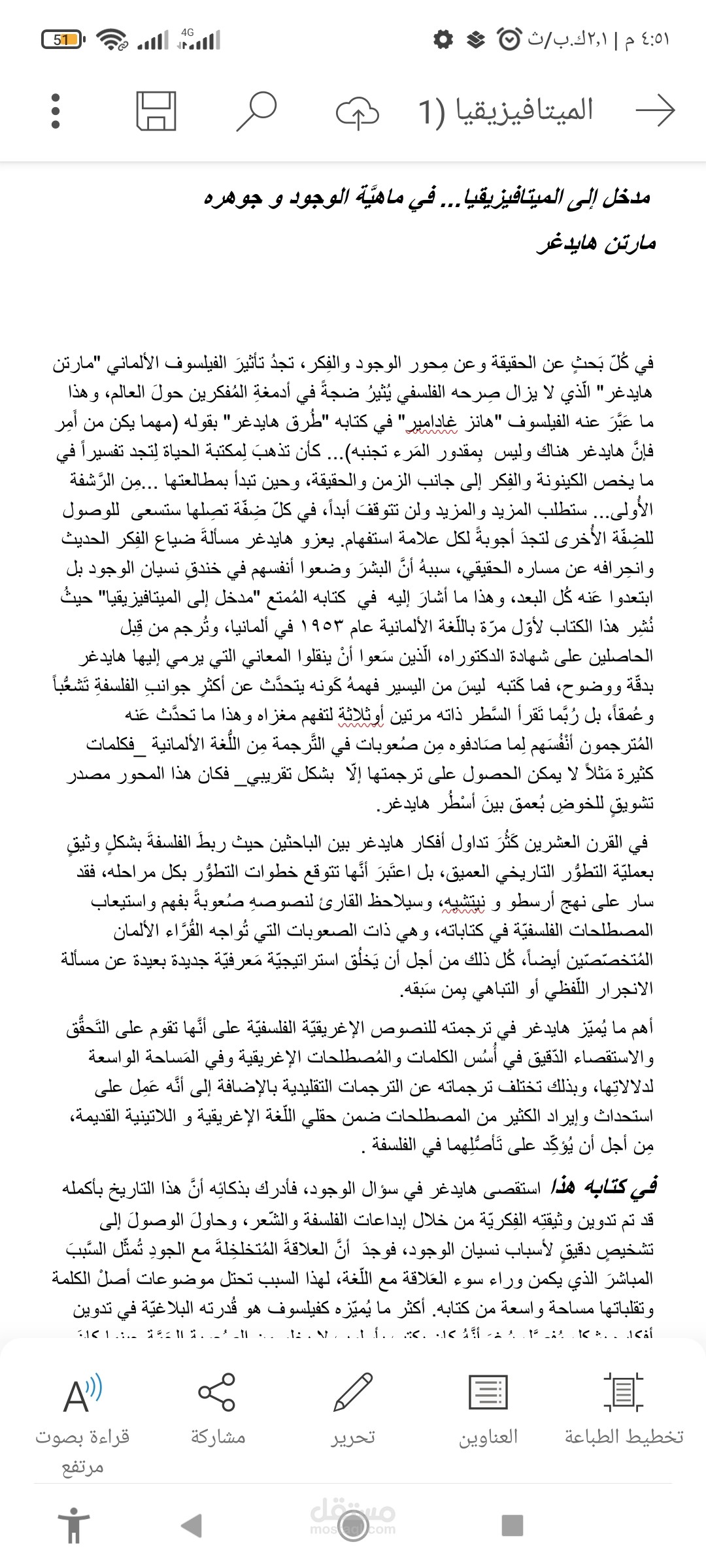 مدخل إلى الميتافيزيقيا... في ماهيَّة الوجود و جوهره مارتن هايدغر