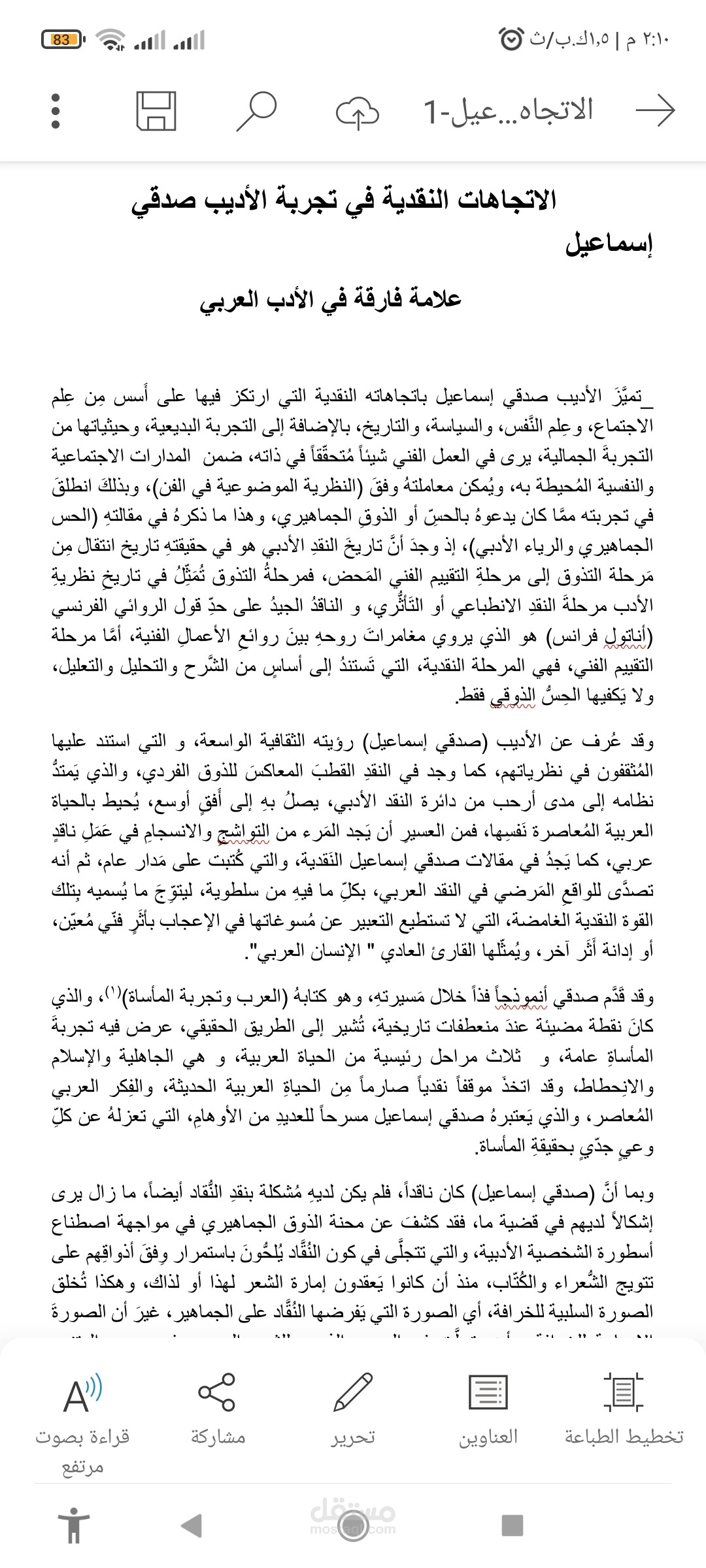 الاتجاهات النقدية في تجربة الأديب صدقي اسماعيل