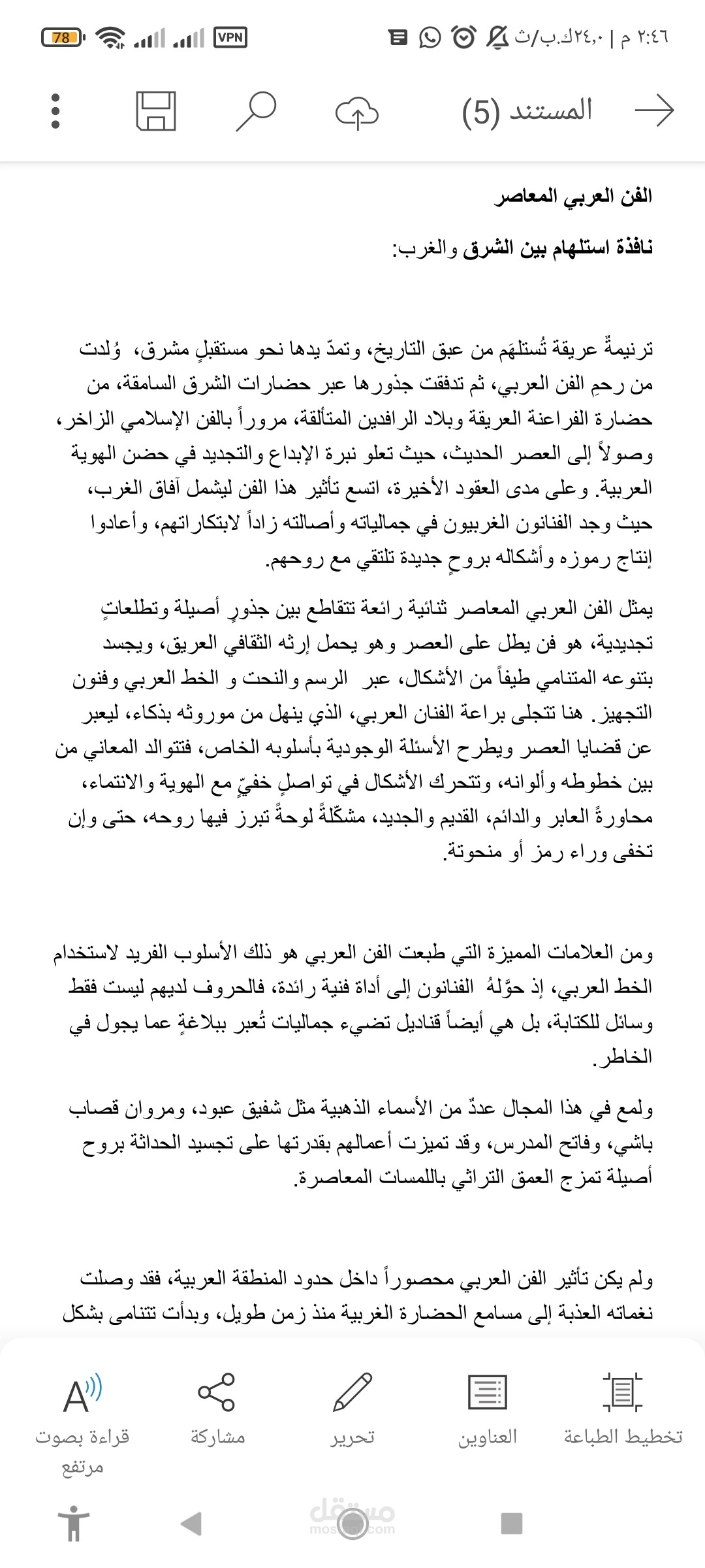 الفن العربي المعاصر نافذة استلهام بين الشرق والغرب
