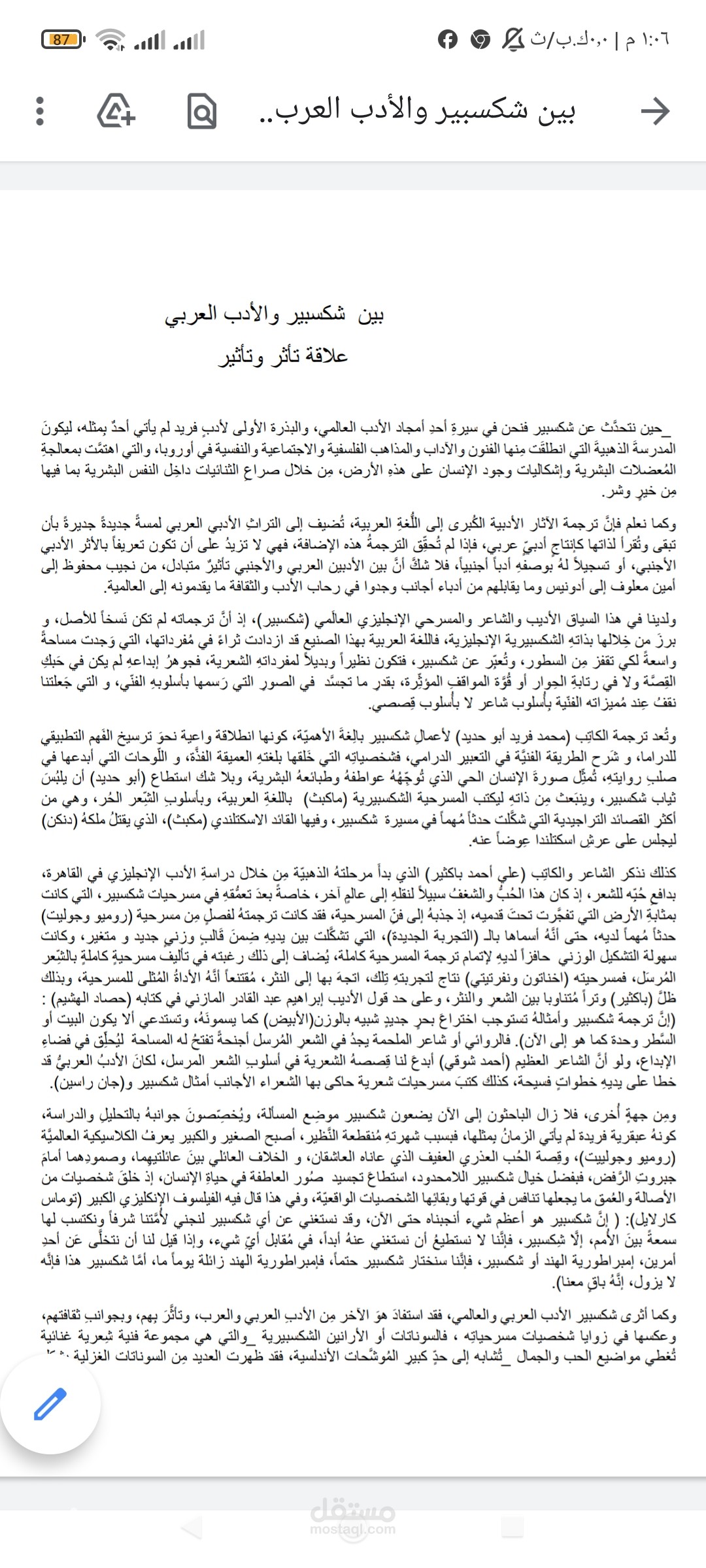 بين شكسبير والأدب العربي