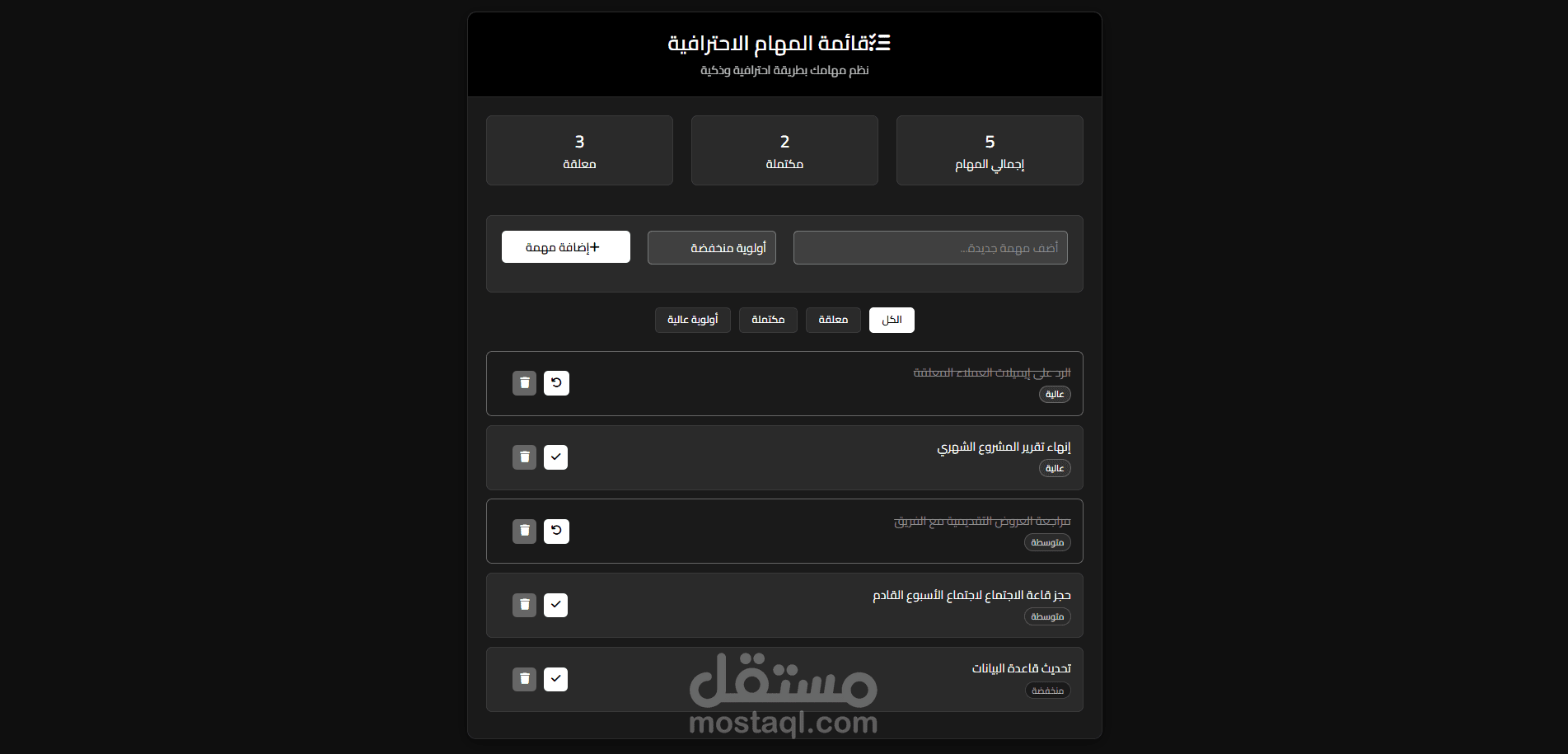 تطبيق To-Do-List متقدم مع نظام اولويات و تصميم عصري