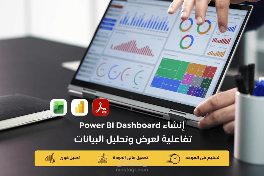 إنشاء Power BI Dashboard تفاعلية لعرض وتحليل البيانات بدقة