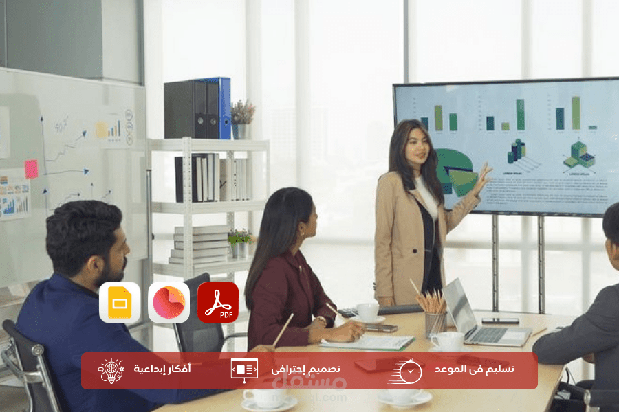تصميم عروض بوربوينت احترافية ومميزة تلبي احتياجاتك