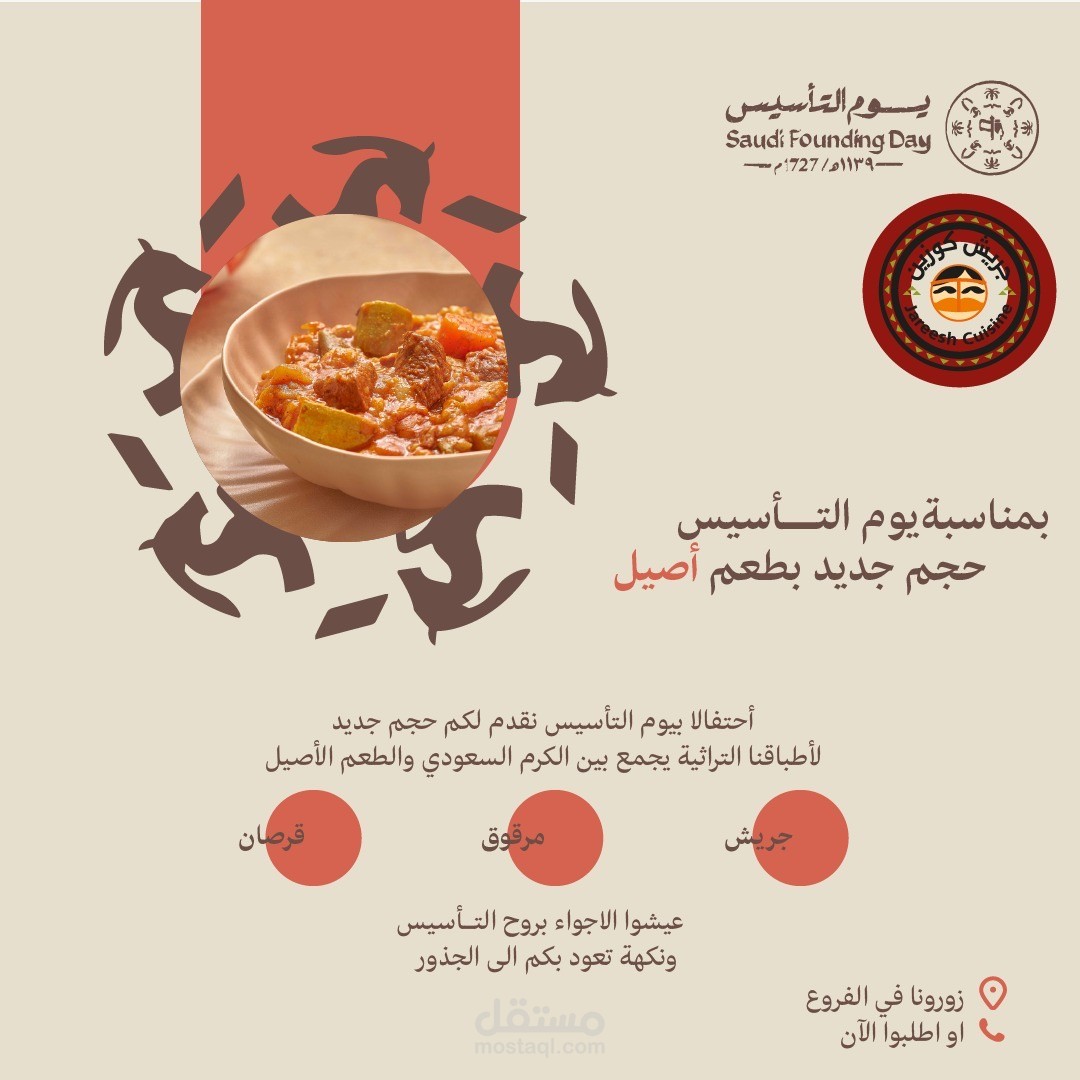 بوستات مطعم جريش