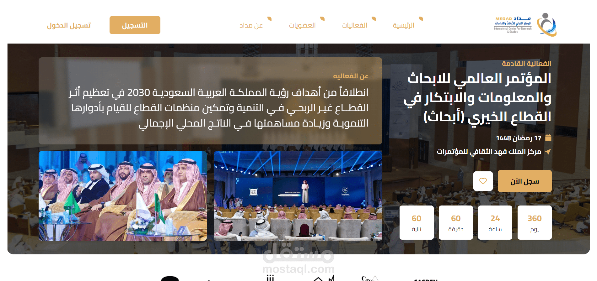 المؤتمر العالمي للابحاث والمعلومات والابتكار في القطاع الخيري (أبحاث)