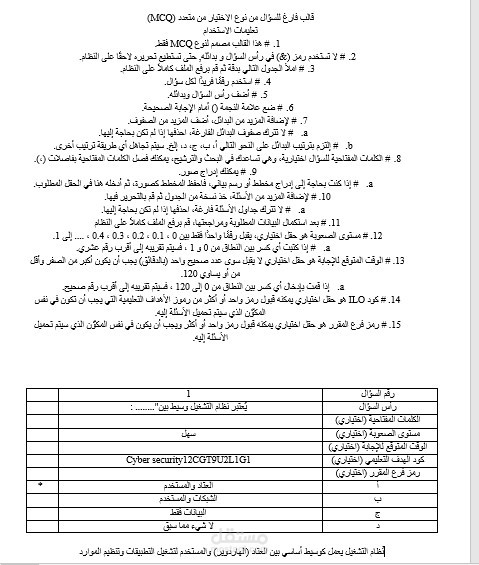 نموذج اسئلة الاختيار من متعدد