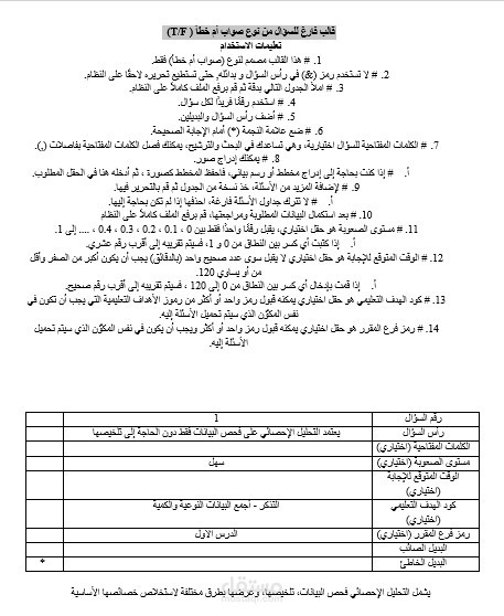 نموذج اسئلة صواب وخطأ