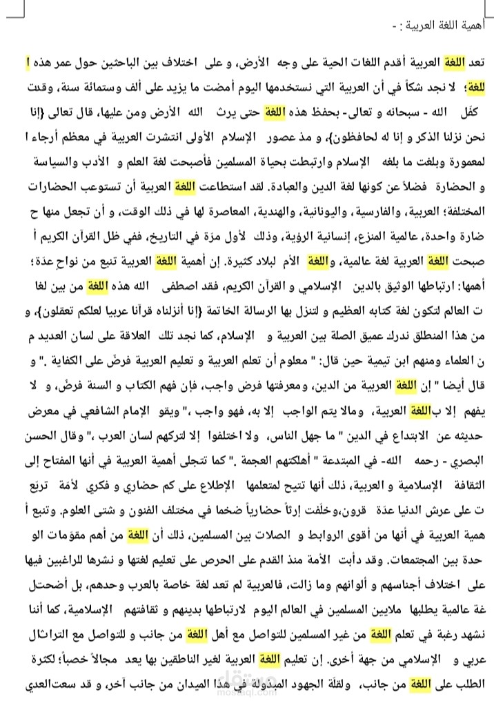 أهمية اللغة العربية