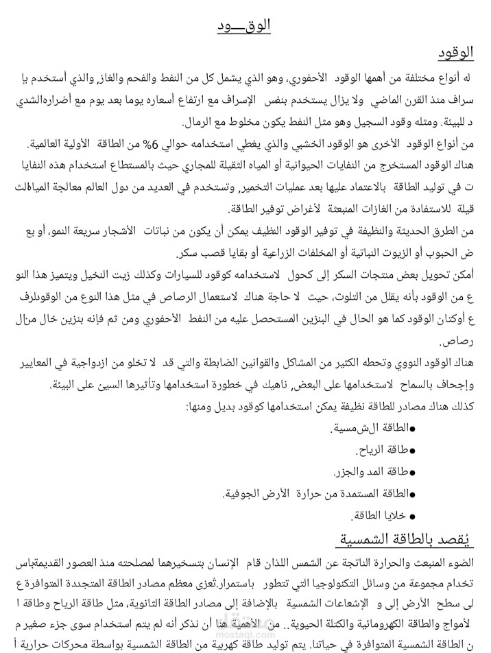 أهمية الوقود