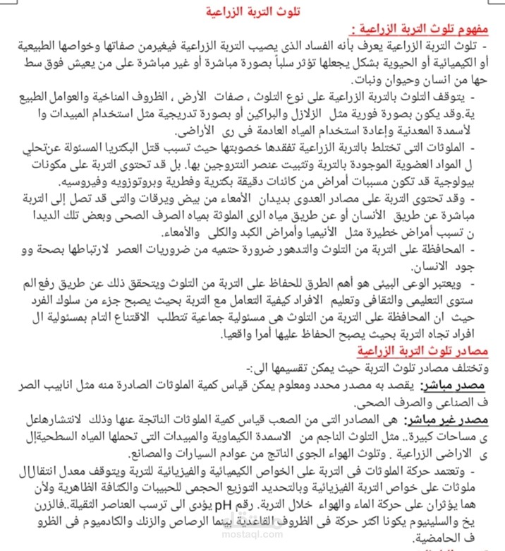 تلوث التربة الزراعية