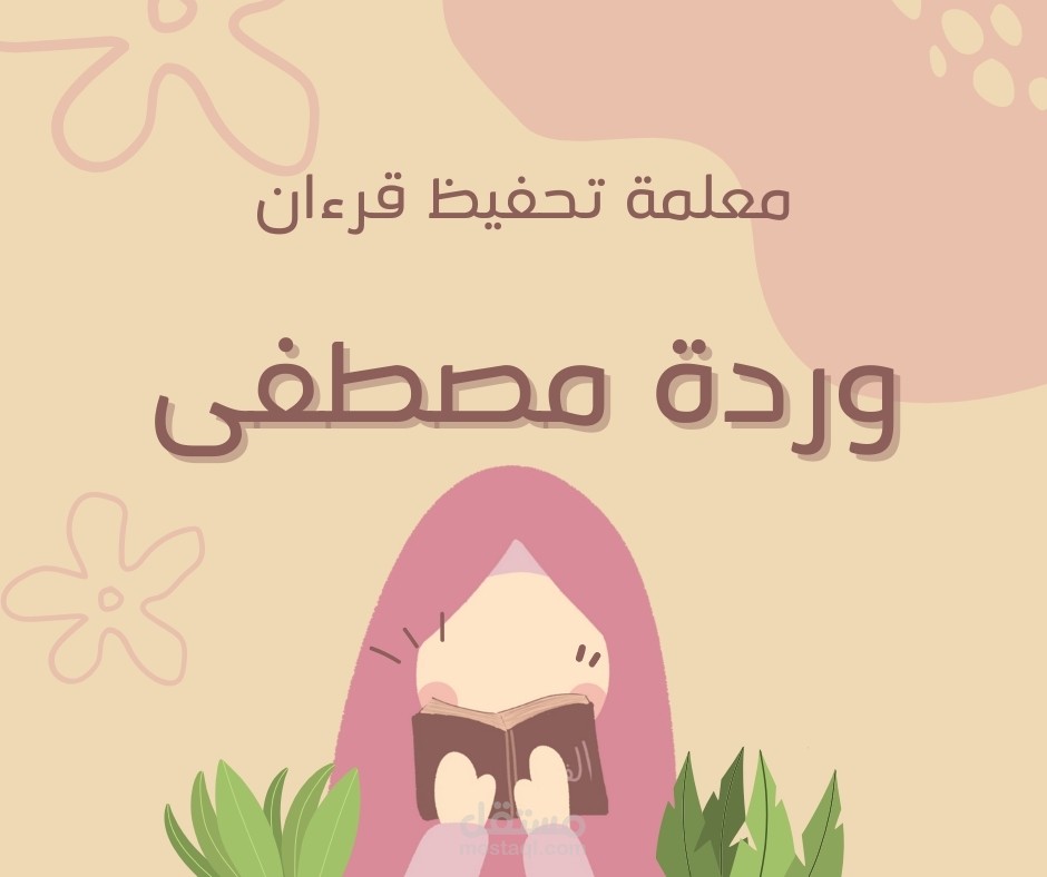 "رحلة ممتعة مع القرآن الكريم"