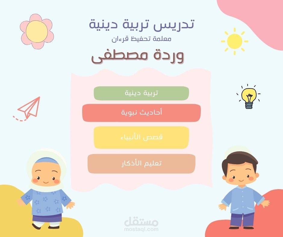 "أخلاق الأنبياء في قصص شيقة"