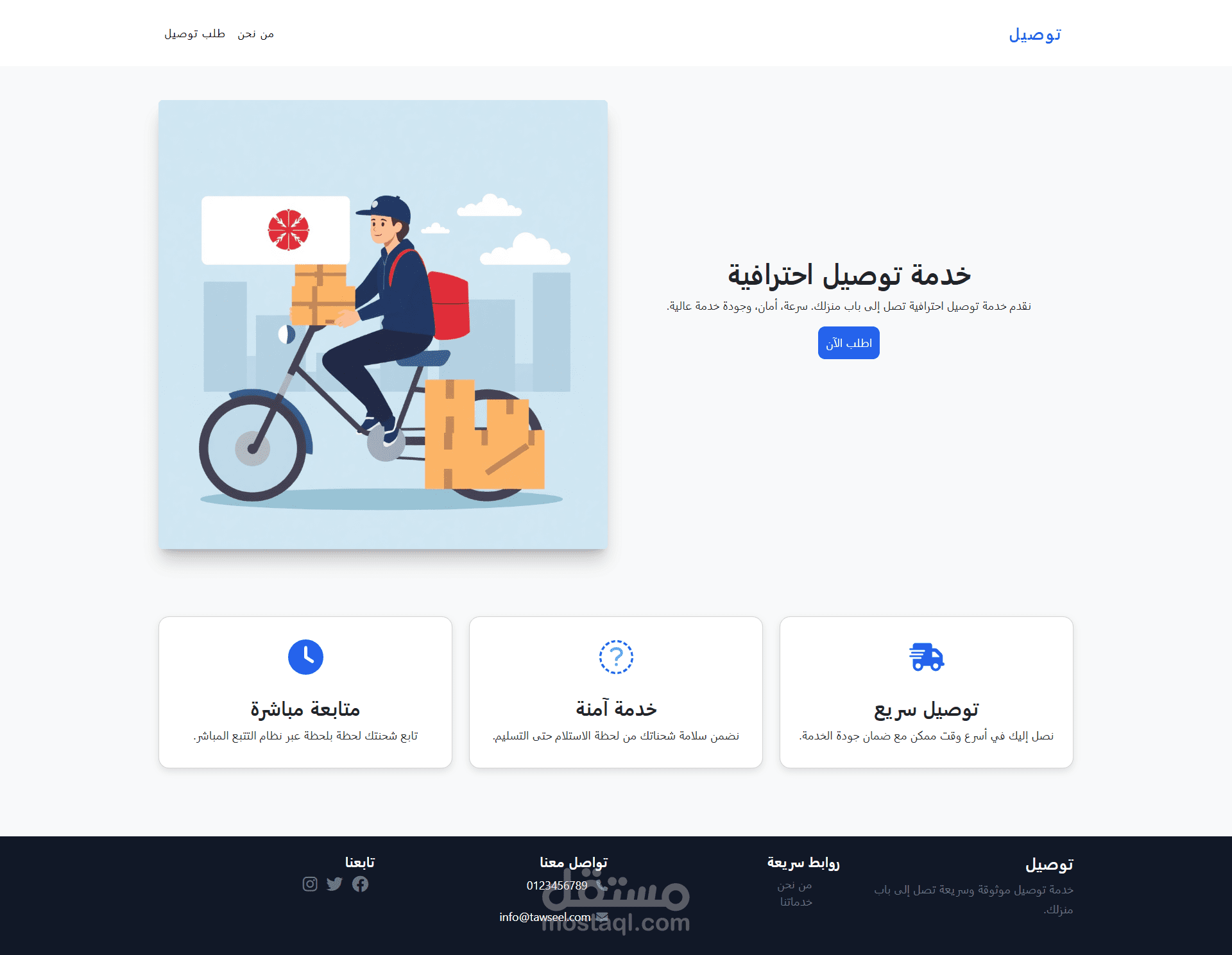 تطوير وتصميم موقع خدمة التوصيل باستخدام HTML, CSS, Bootstrap