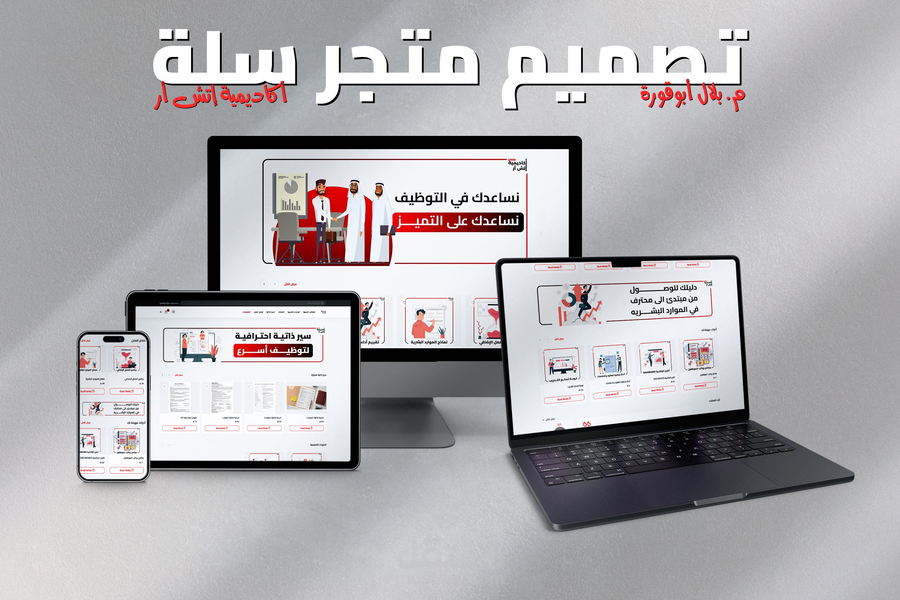 إعادة تصميم متجر إلكتروني على سلة – تجربة تسوّق احترافية وجذّابة