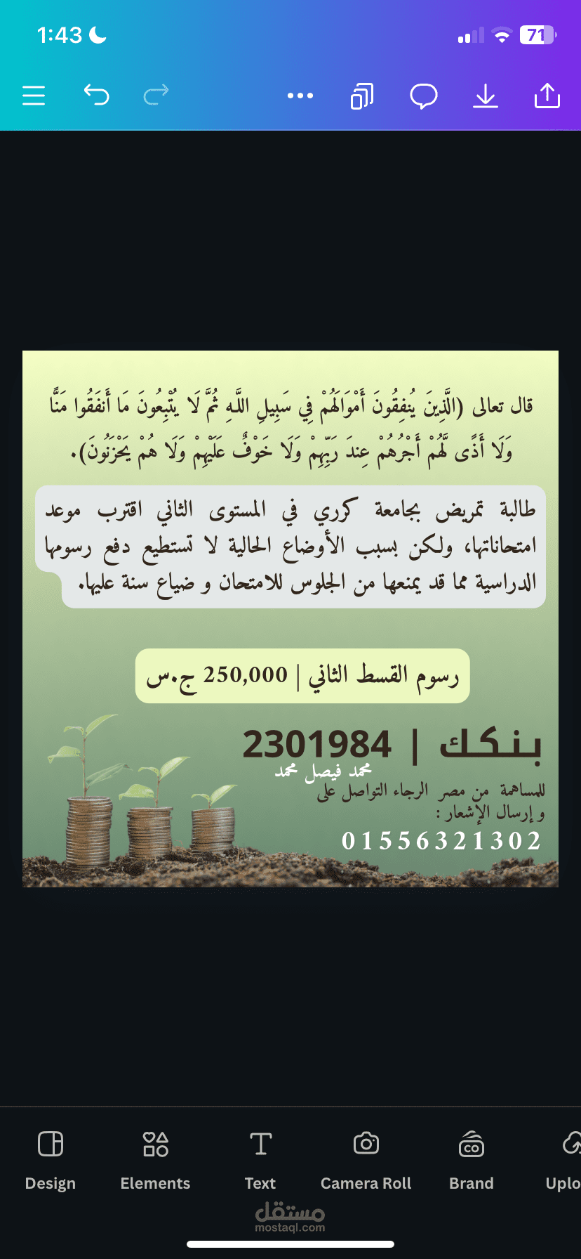 بوستات جمع تبرعات لطلاب متعسرين