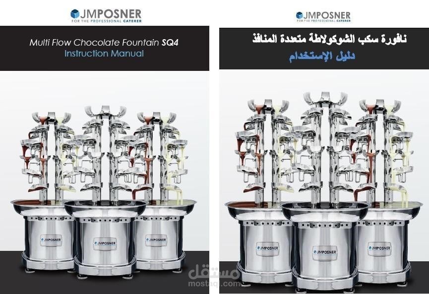 chocolate fountain manual
