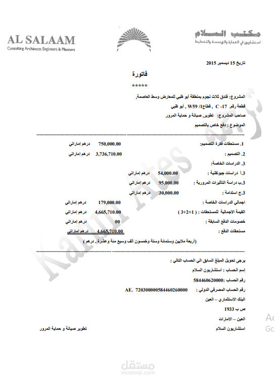 ترجمة قانونية لفاتور مشروع في الإمارات العربية المتحدة
