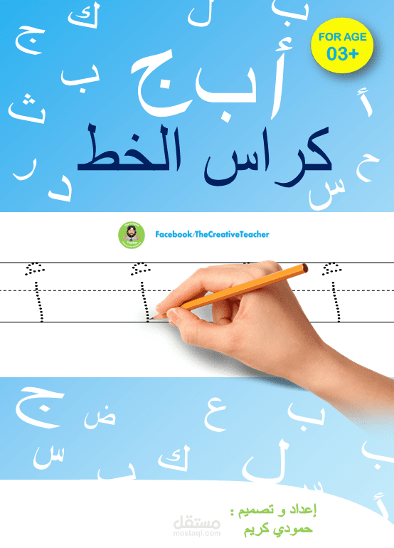 كراس تعليم الخط