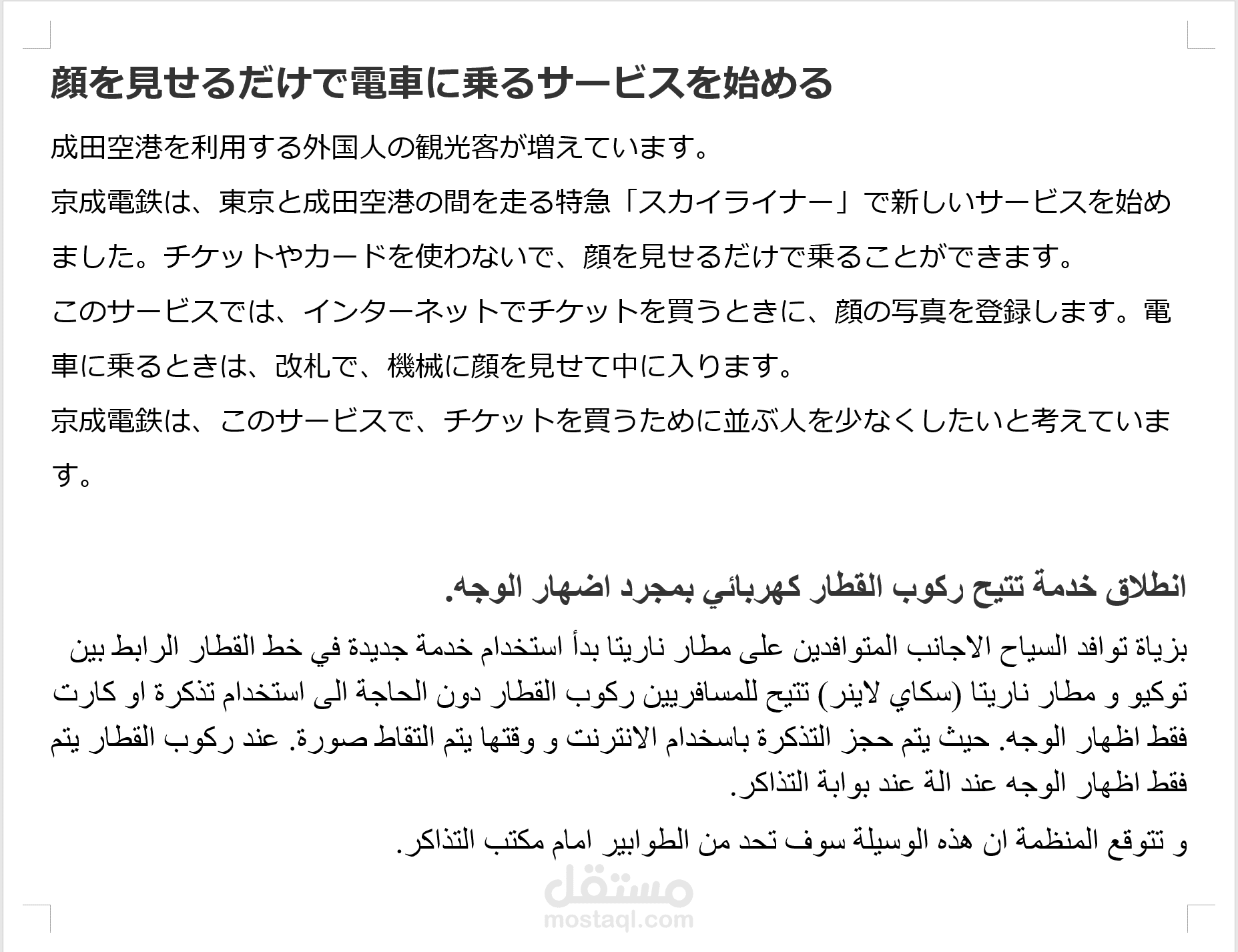 ترجمة من يابانية لعربي