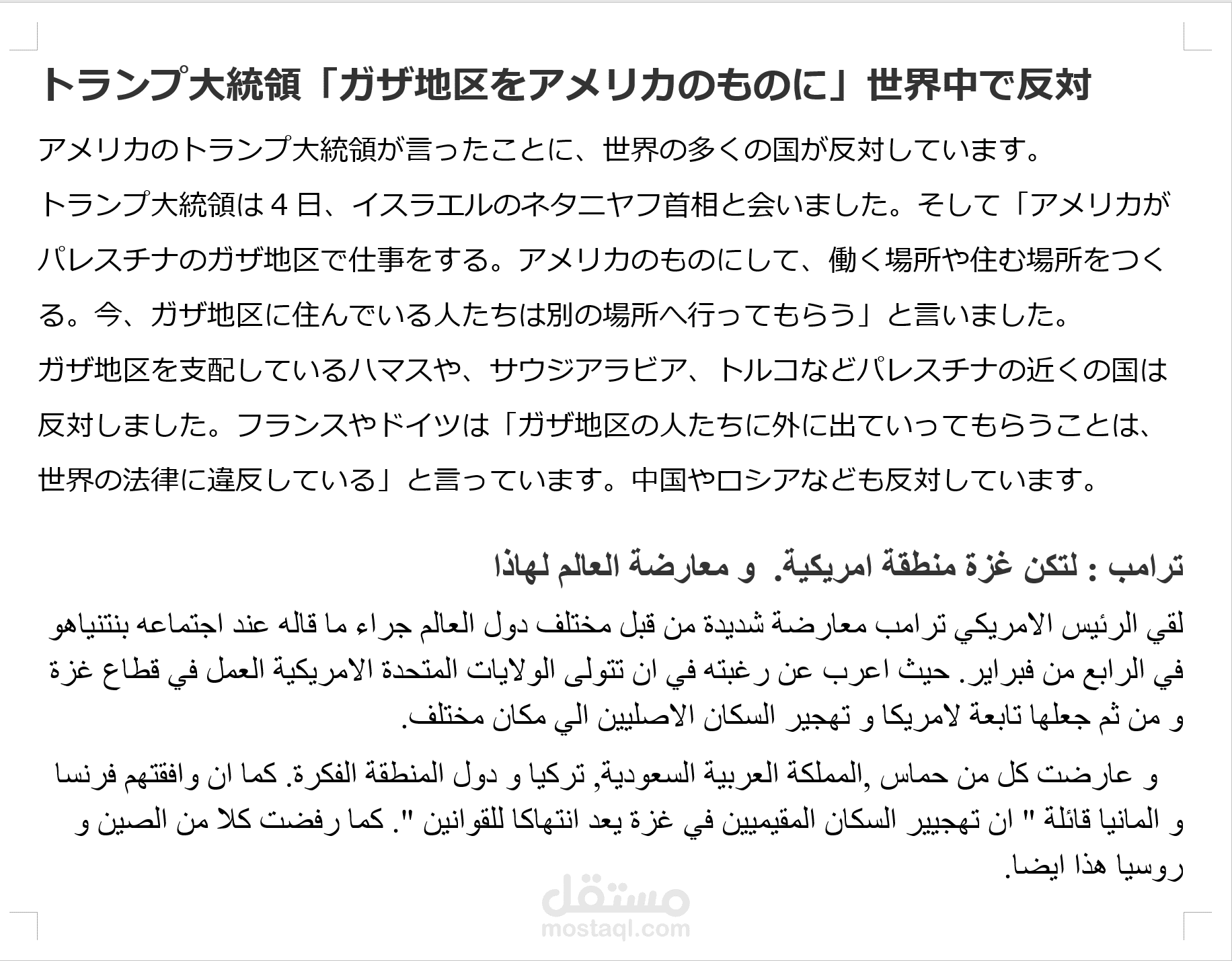 ترجمة من يابانية لعربي