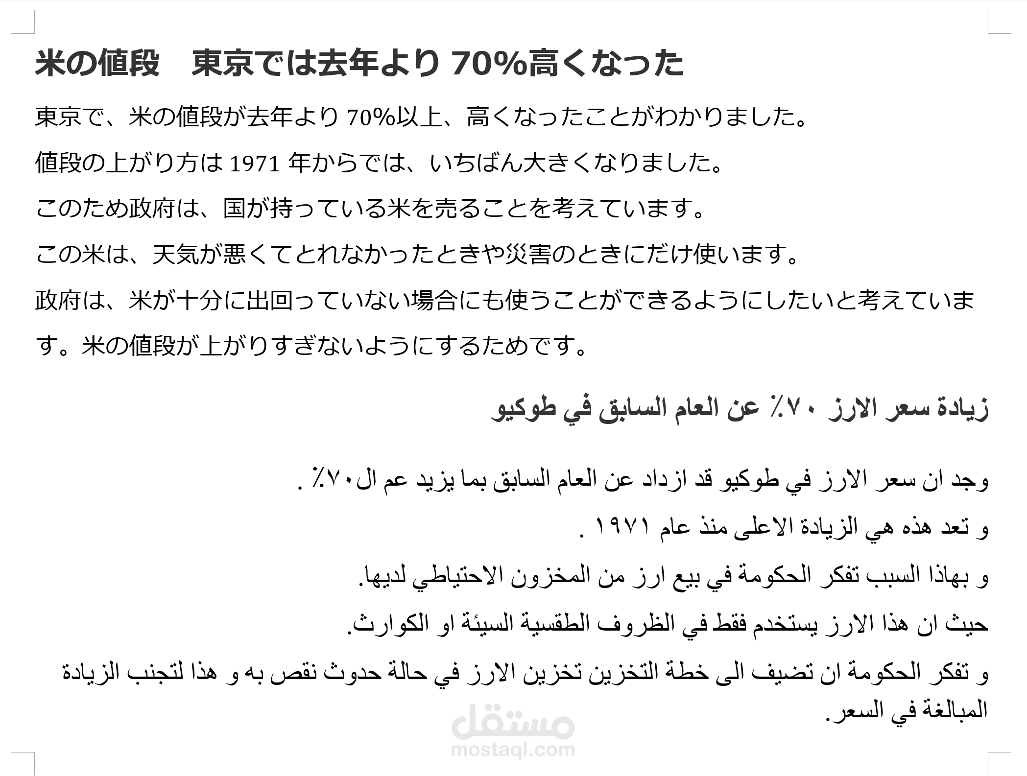 ترجمة من يابانية لعربي