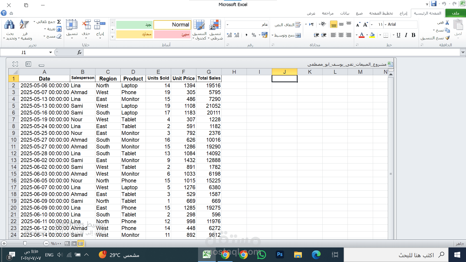 مشروع صغير على أحد برامج المايكروسوفت ، (Excel)