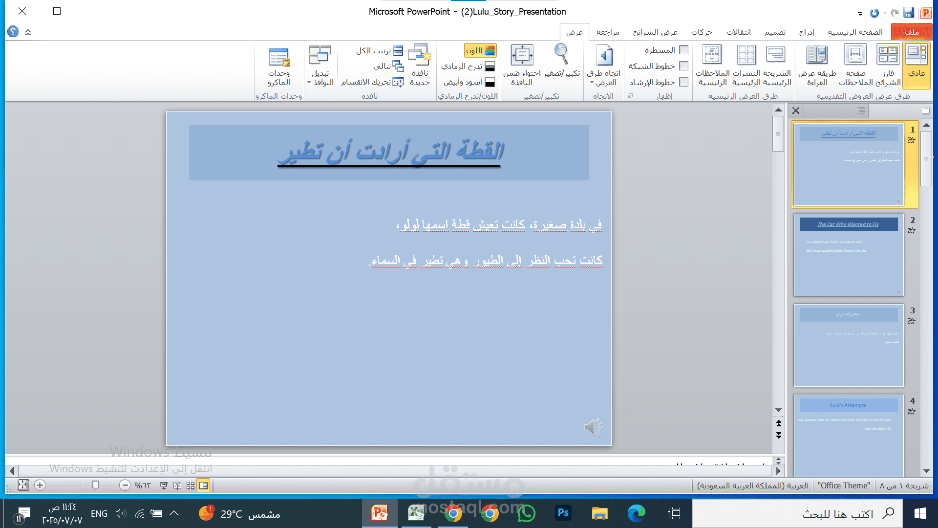مايكروسوفت بوربوينت