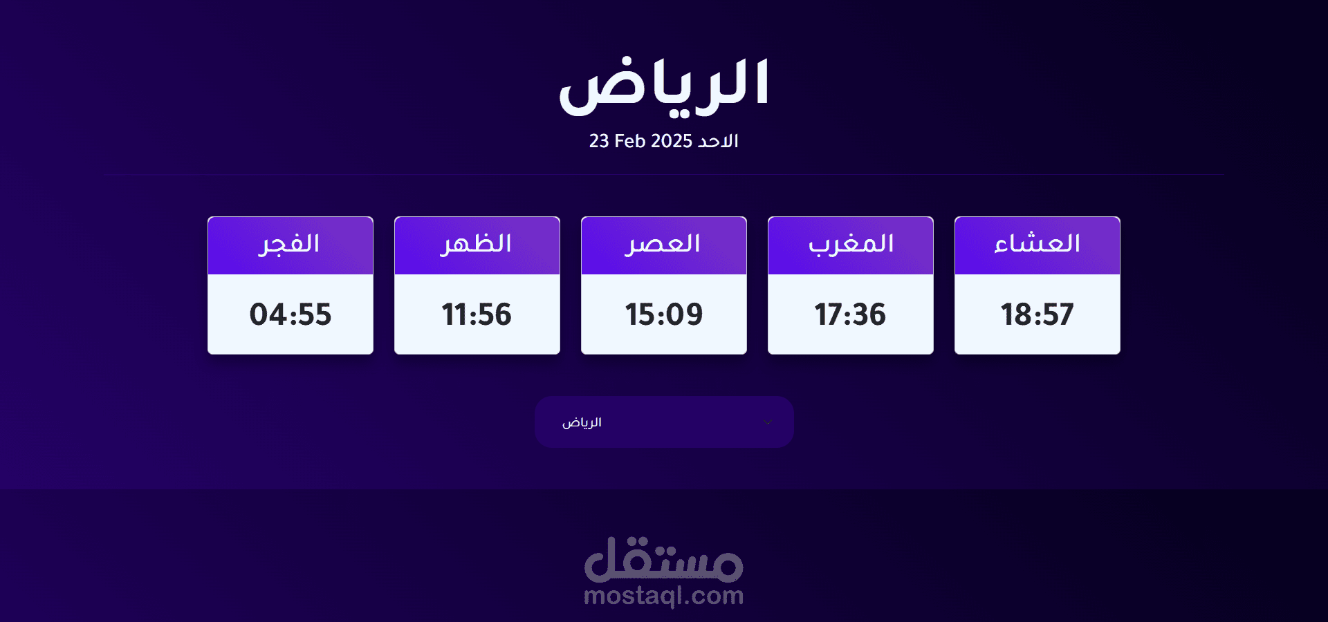تطبيق مواقيت الصلاة الديناميكي: دقة وتخصيص لكل مستخدم.