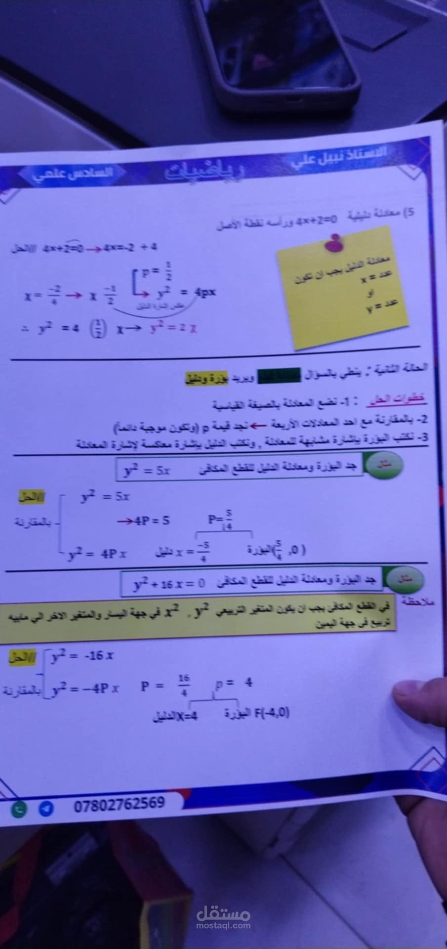الكتابة على وورد وتصميم صفحة كتاب
