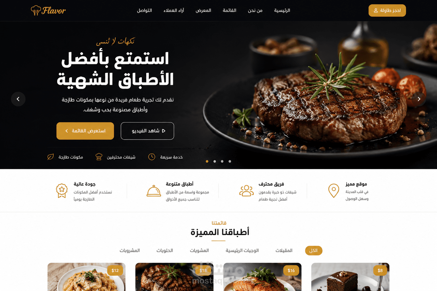 تصميم Landing Page احترافية لمطعم