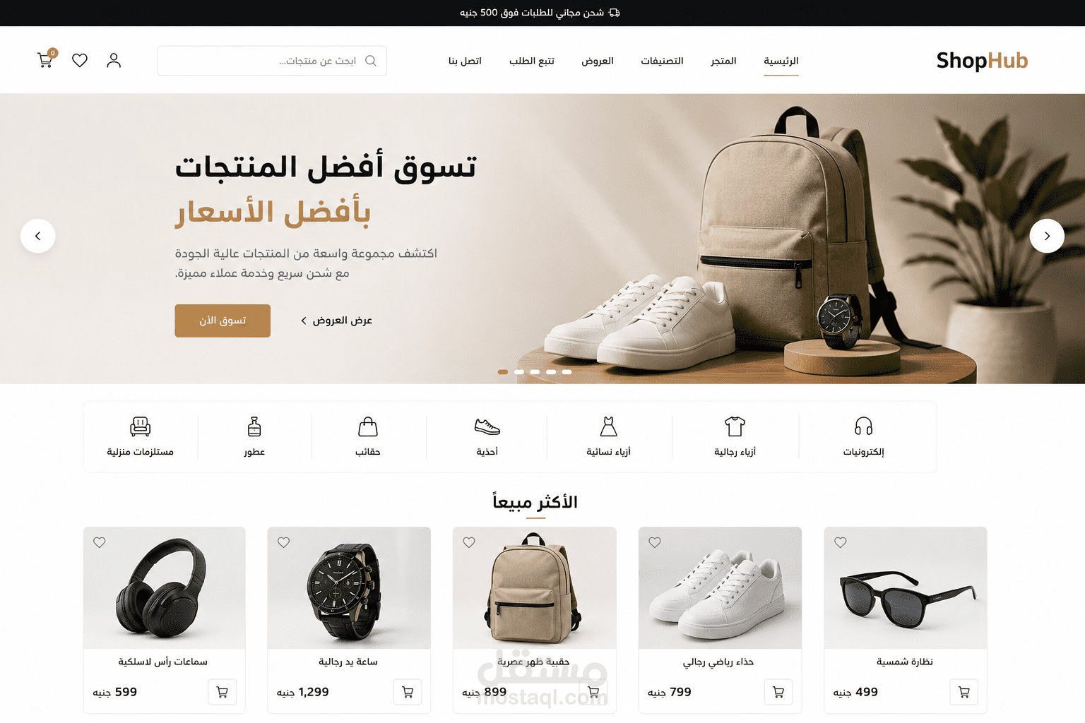 واجهة متجر إلكتروني متجاوبة
