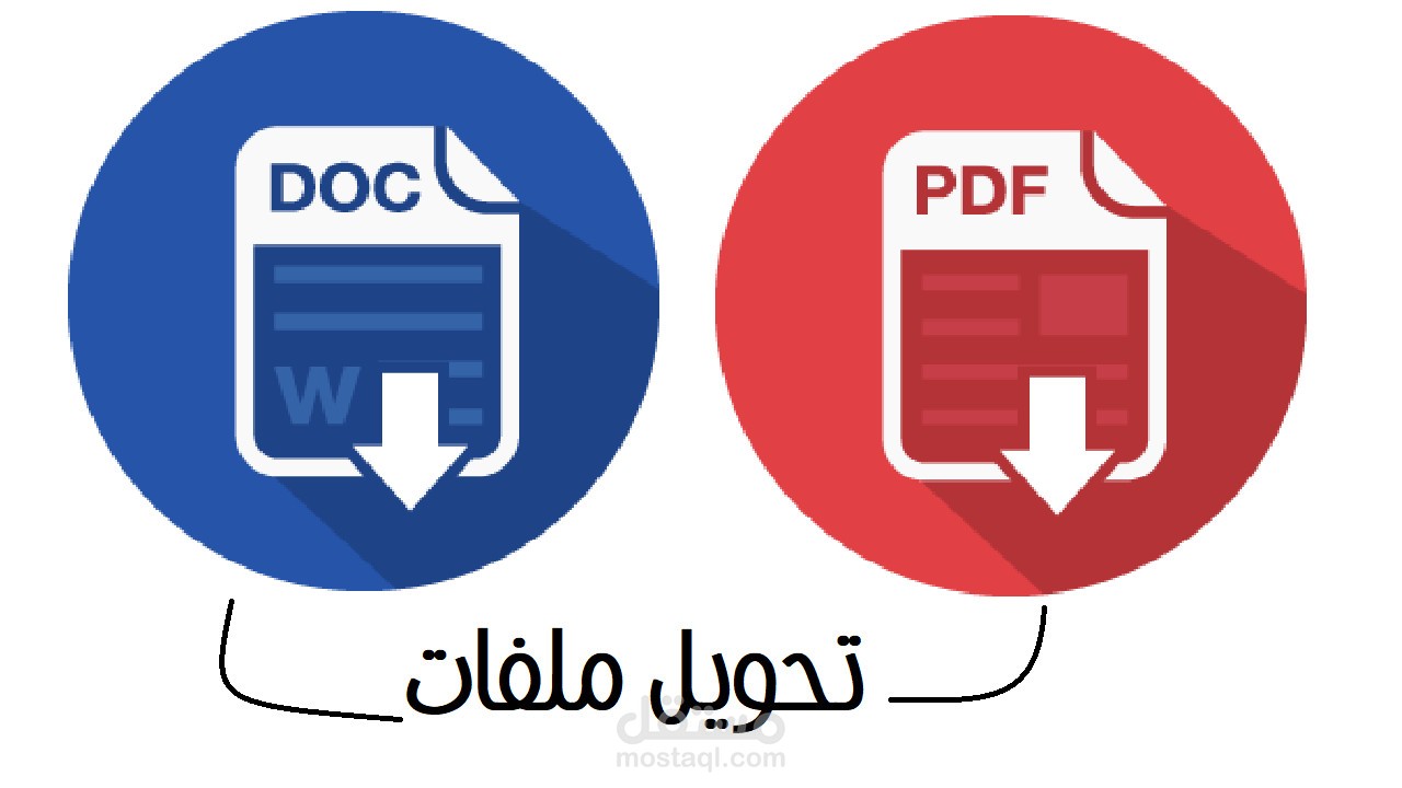 تحويل صور أو ملف pdf إلى word