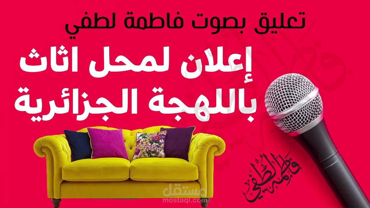 إعلان لمحل اثاث