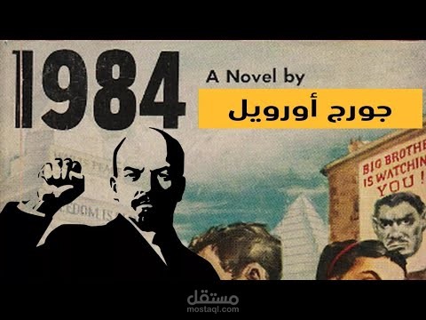 مراجعة صوتية لرواية
