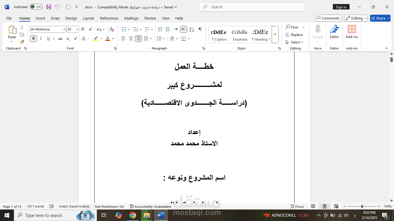 دراسة جدوى اقتصادية لمعمل شوكولا
